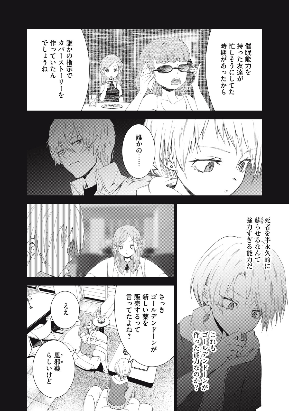 Beograd no Kodomotachi - Chapter 10 - Page 5