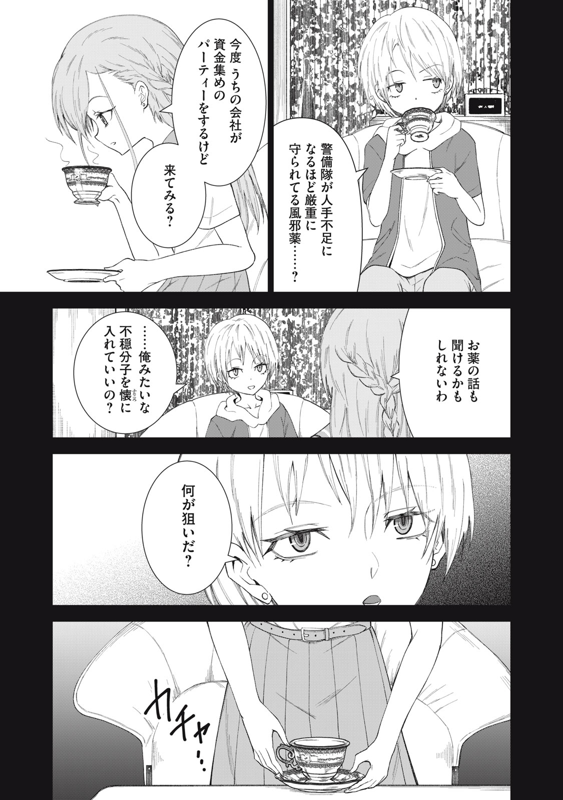 Beograd no Kodomotachi - Chapter 10 - Page 6