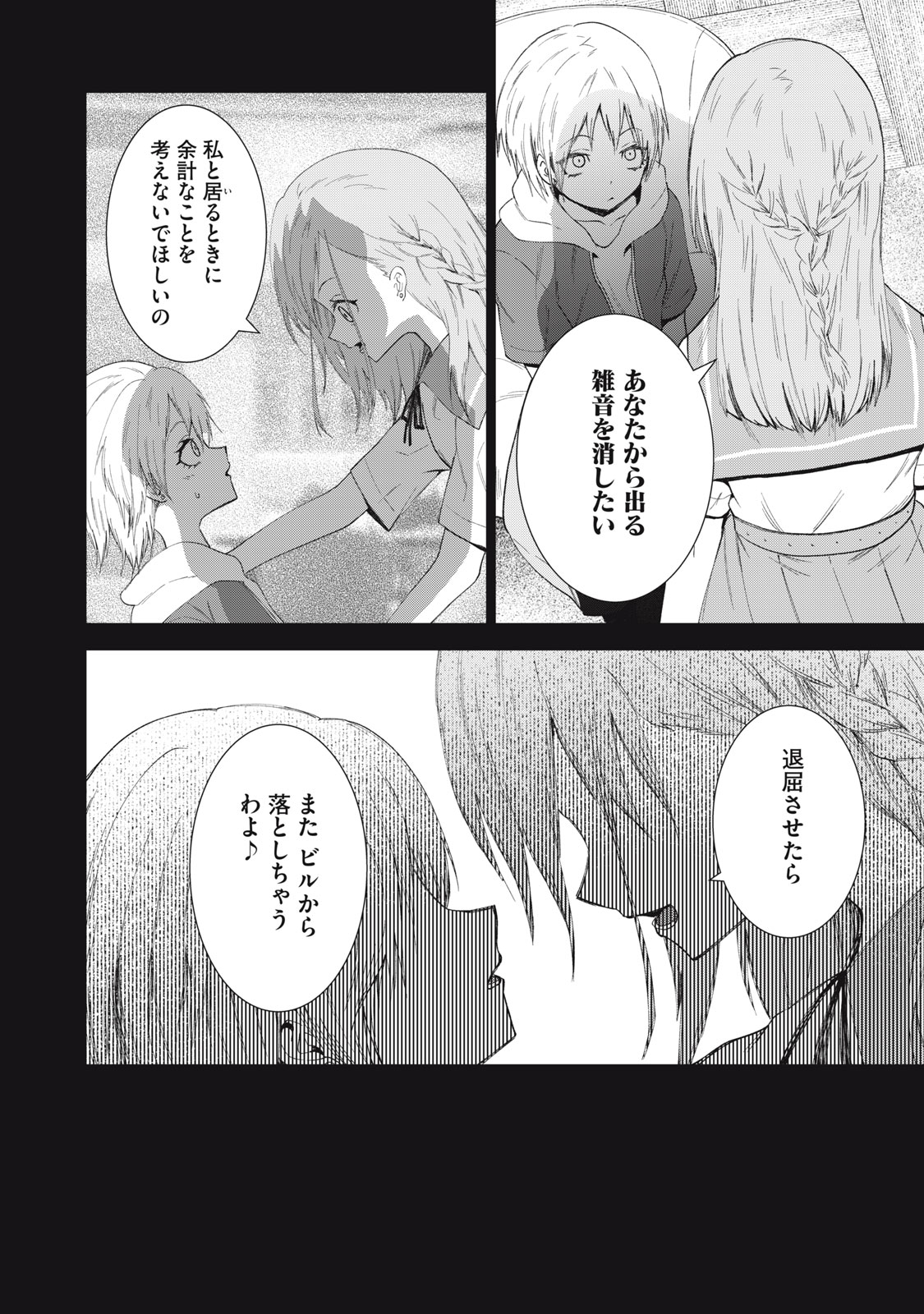 Beograd no Kodomotachi - Chapter 10 - Page 7