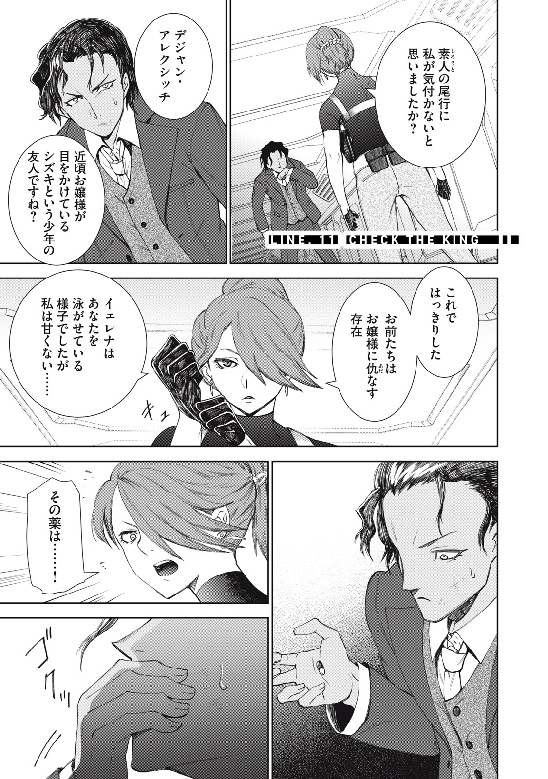 Beograd no Kodomotachi - Chapter 11 - Page 1
