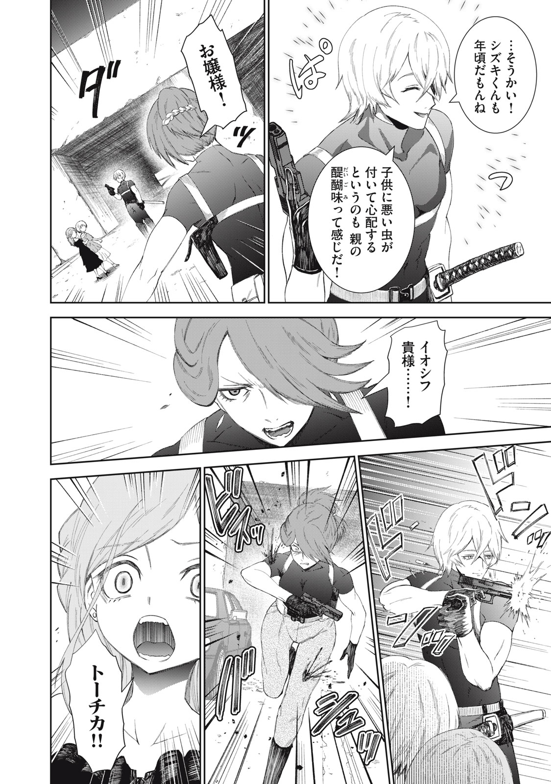 Beograd no Kodomotachi - Chapter 11 - Page 10