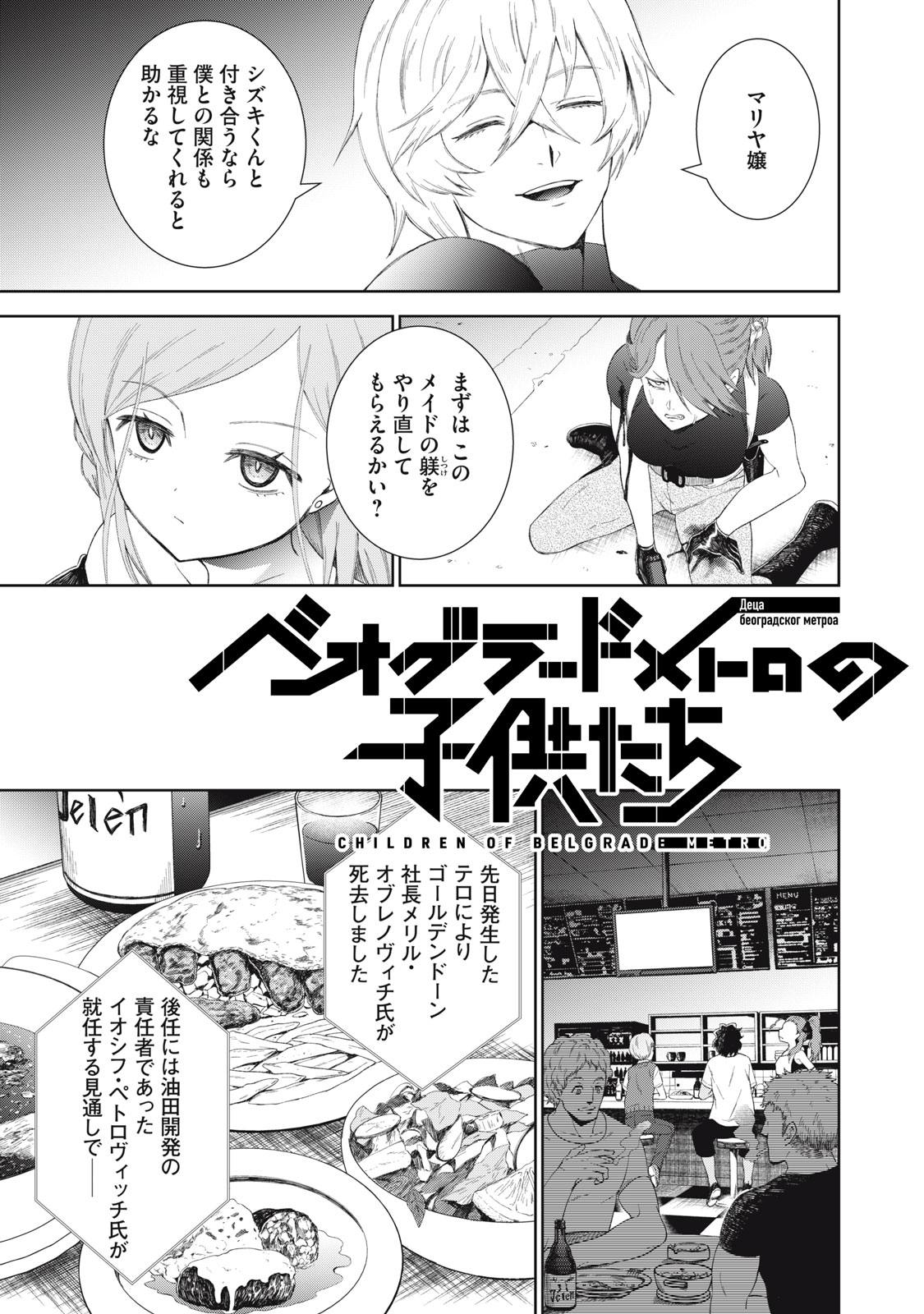 Beograd no Kodomotachi - Chapter 11 - Page 11