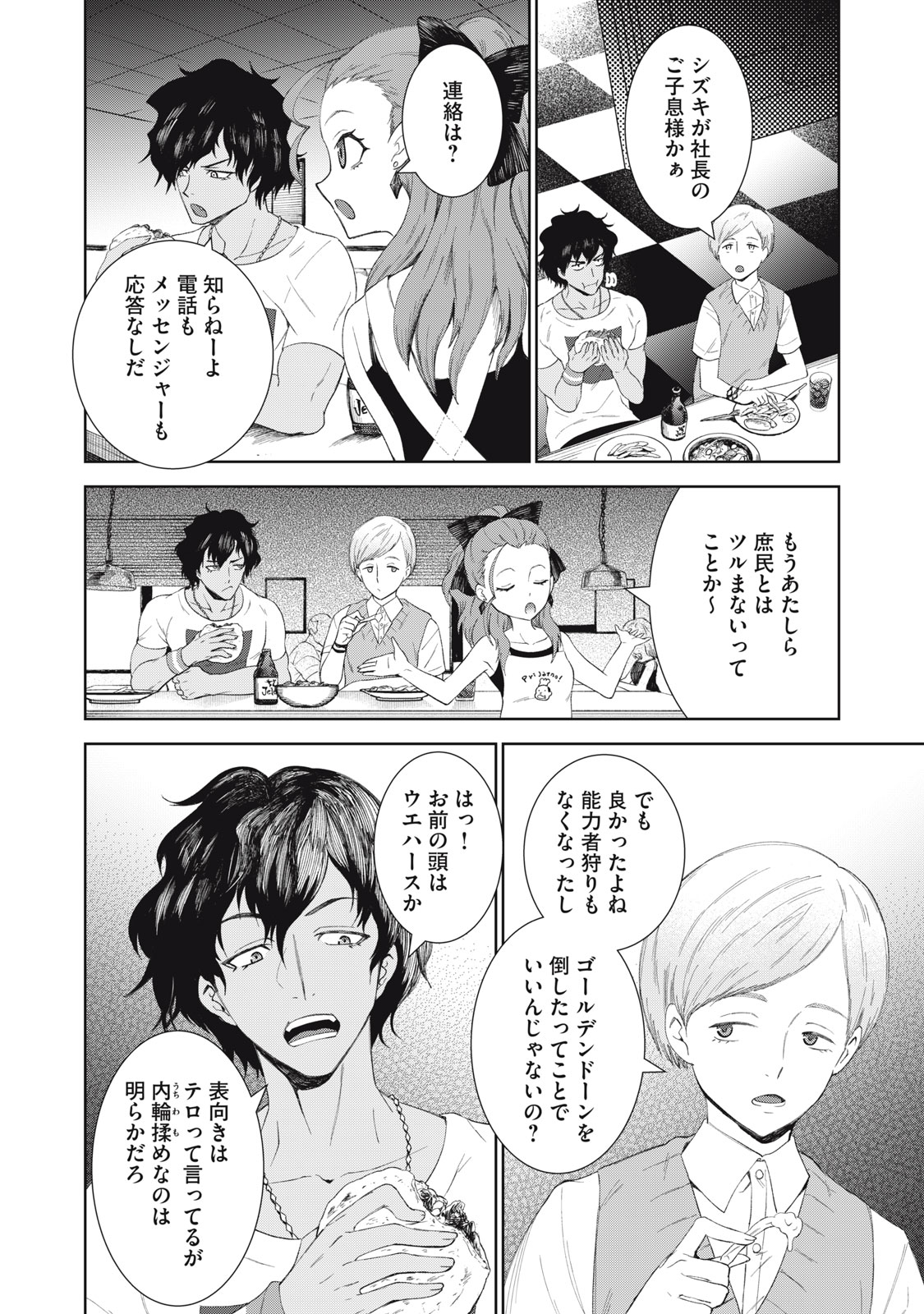 Beograd no Kodomotachi - Chapter 11 - Page 12