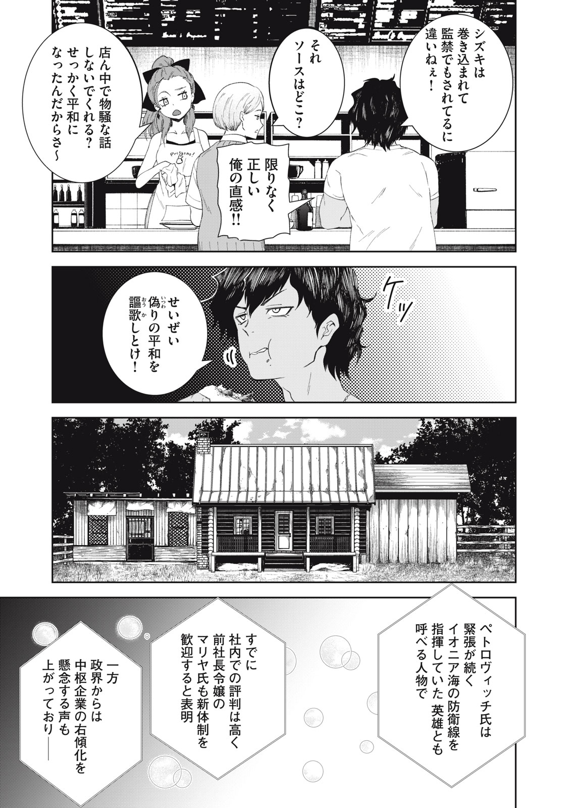 Beograd no Kodomotachi - Chapter 11 - Page 13