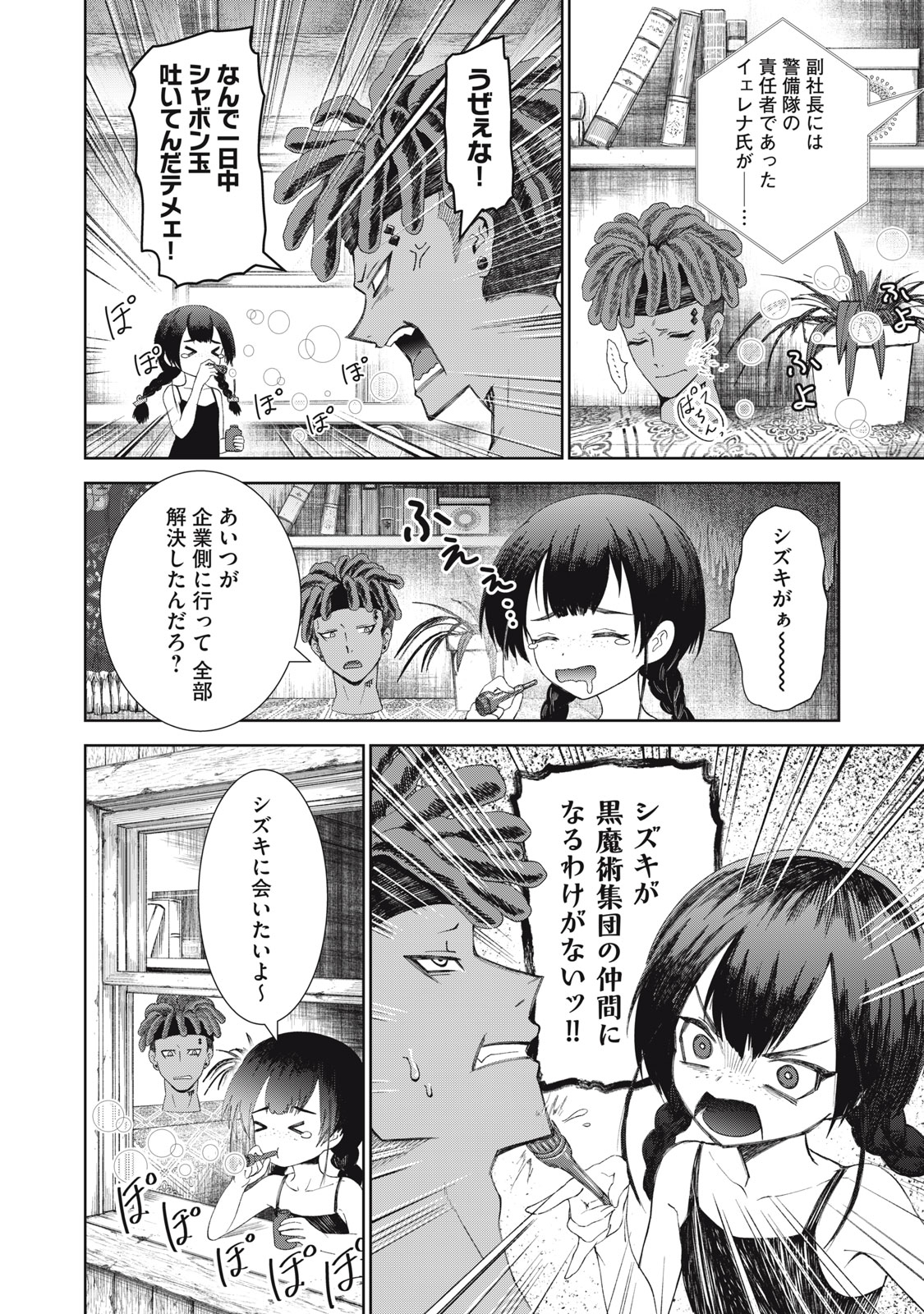 Beograd no Kodomotachi - Chapter 11 - Page 14