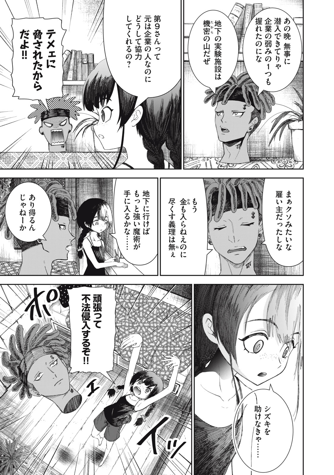 Beograd no Kodomotachi - Chapter 11 - Page 15