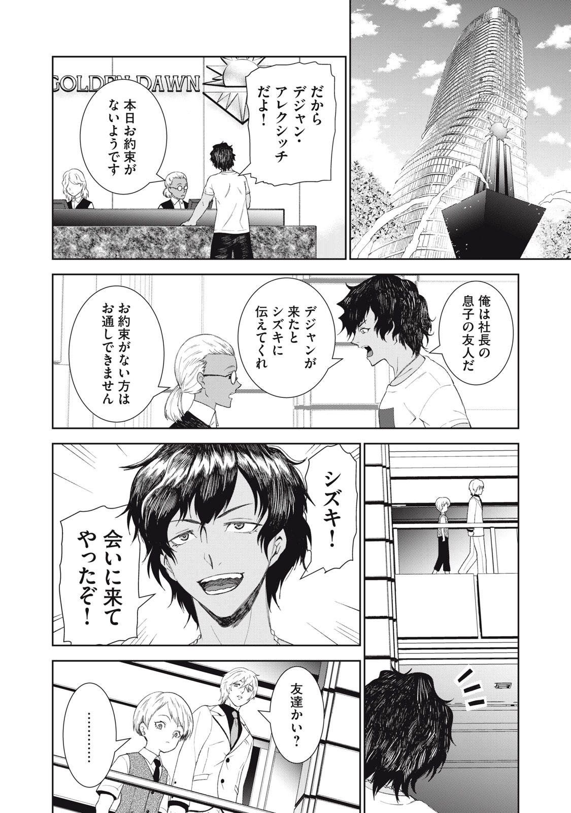 Beograd no Kodomotachi - Chapter 11 - Page 16