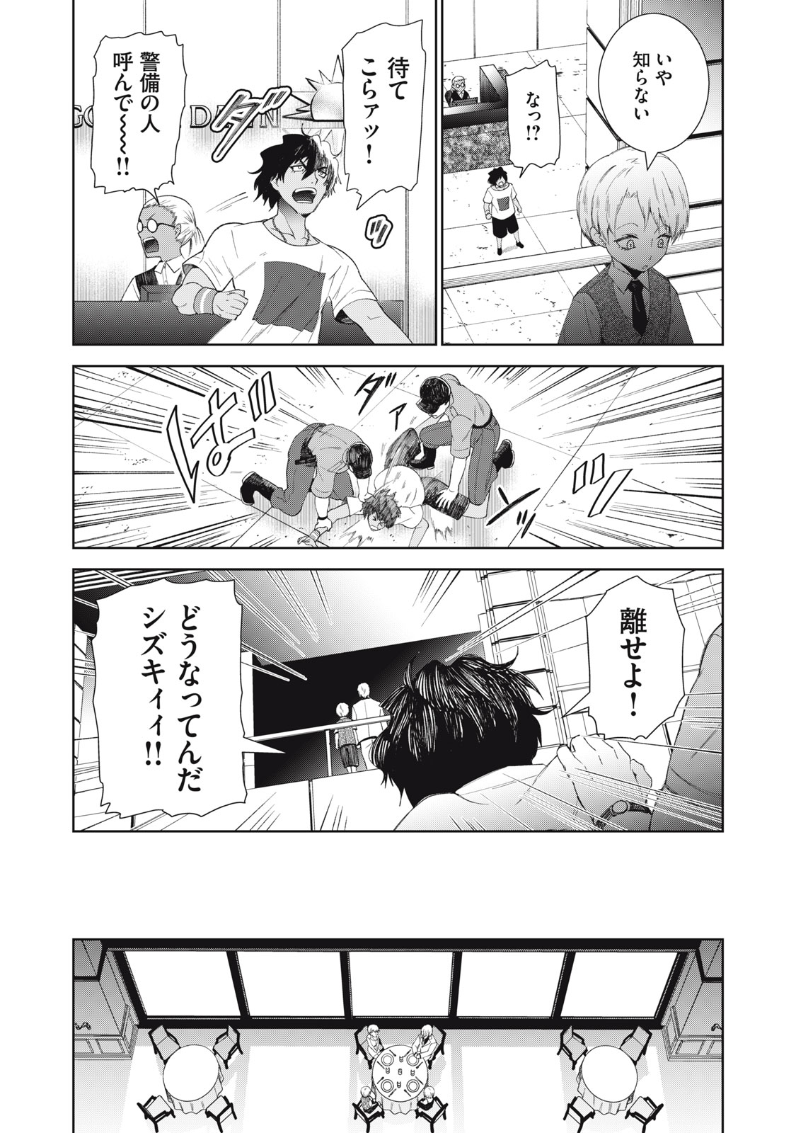 Beograd no Kodomotachi - Chapter 11 - Page 17