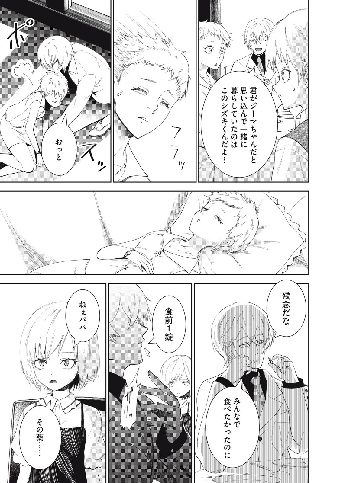 Beograd no Kodomotachi - Chapter 11 - Page 19