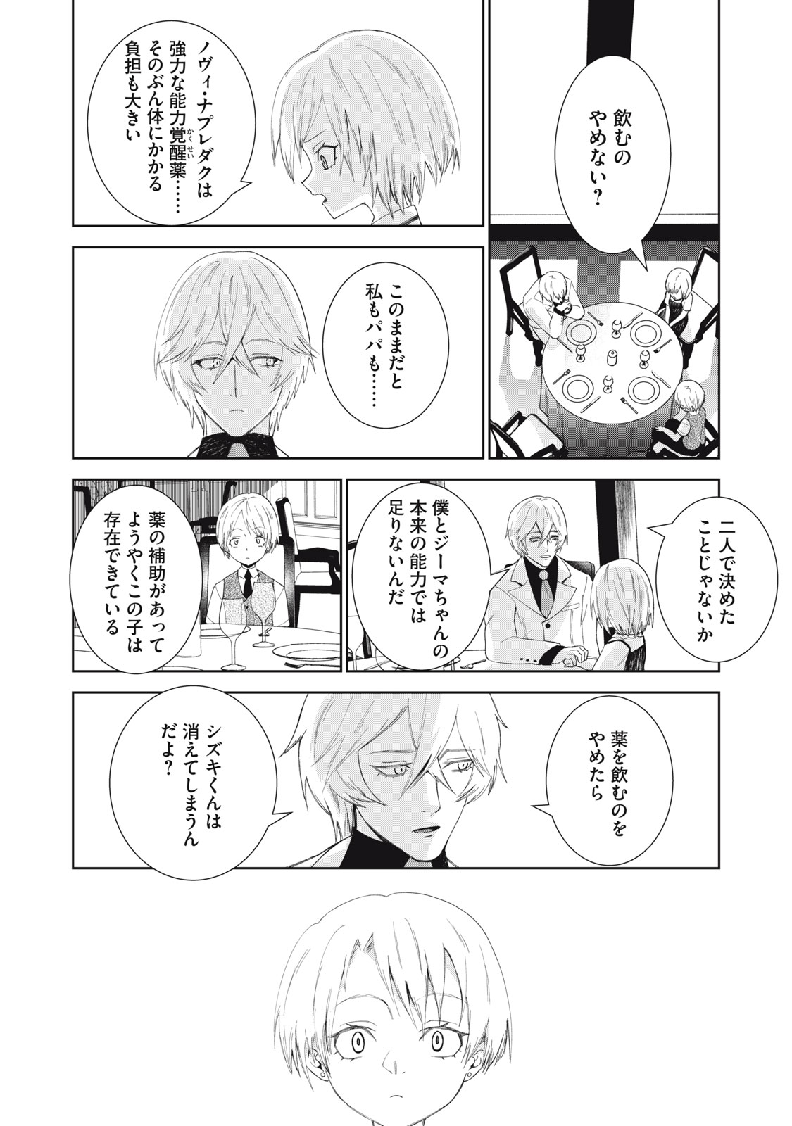 Beograd no Kodomotachi - Chapter 11 - Page 20