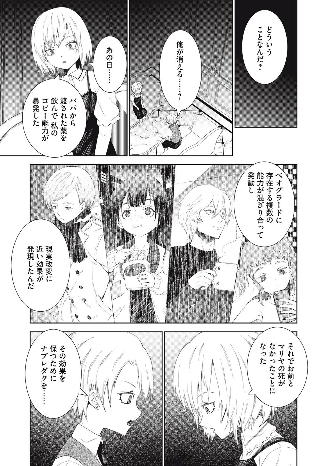 Beograd no Kodomotachi - Chapter 11 - Page 21