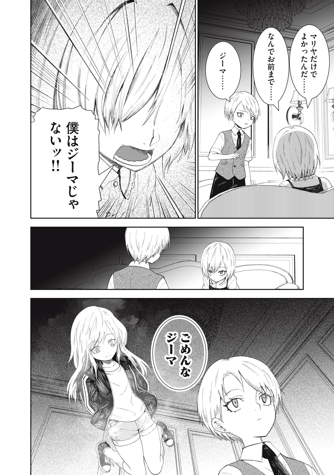 Beograd no Kodomotachi - Chapter 11 - Page 22