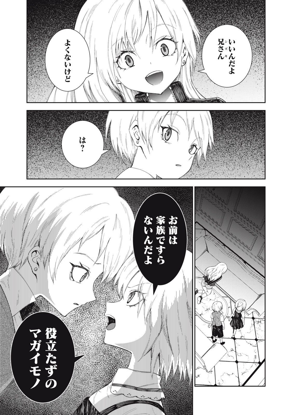 Beograd no Kodomotachi - Chapter 11 - Page 23