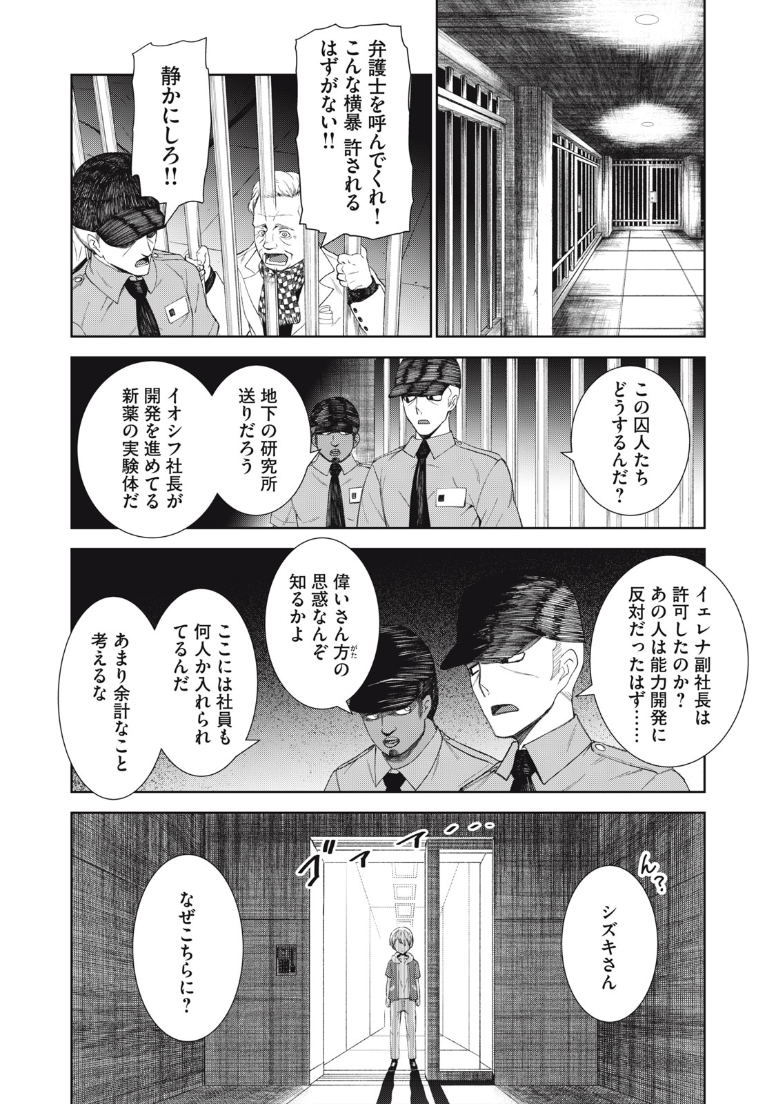 Beograd no Kodomotachi - Chapter 11 - Page 24