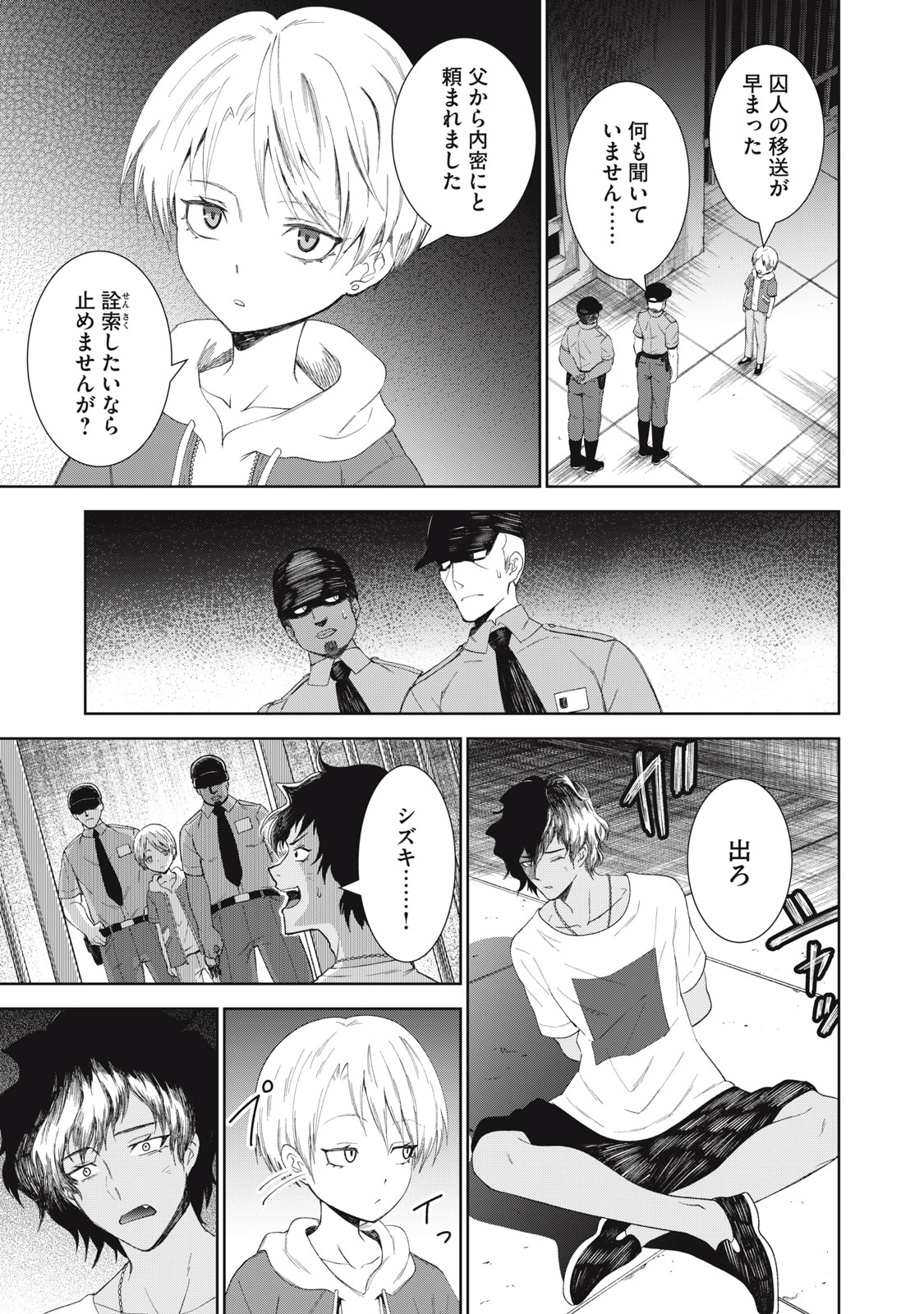 Beograd no Kodomotachi - Chapter 11 - Page 25
