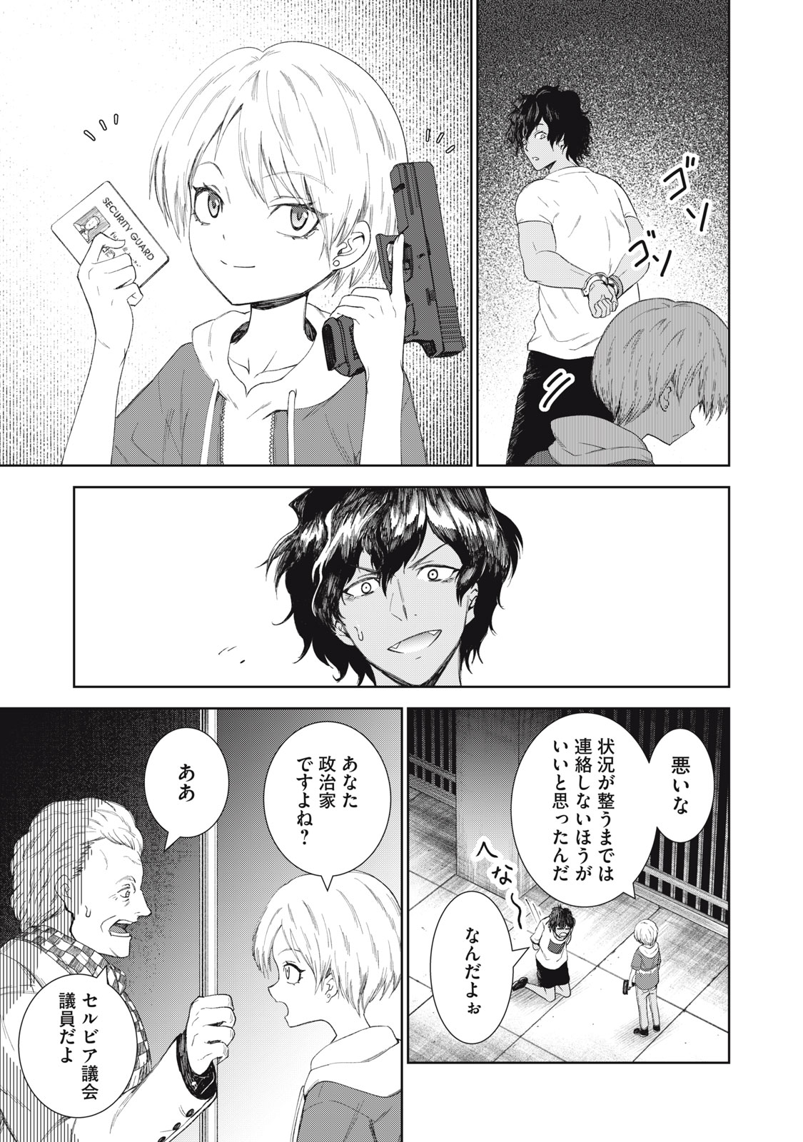 Beograd no Kodomotachi - Chapter 11 - Page 27