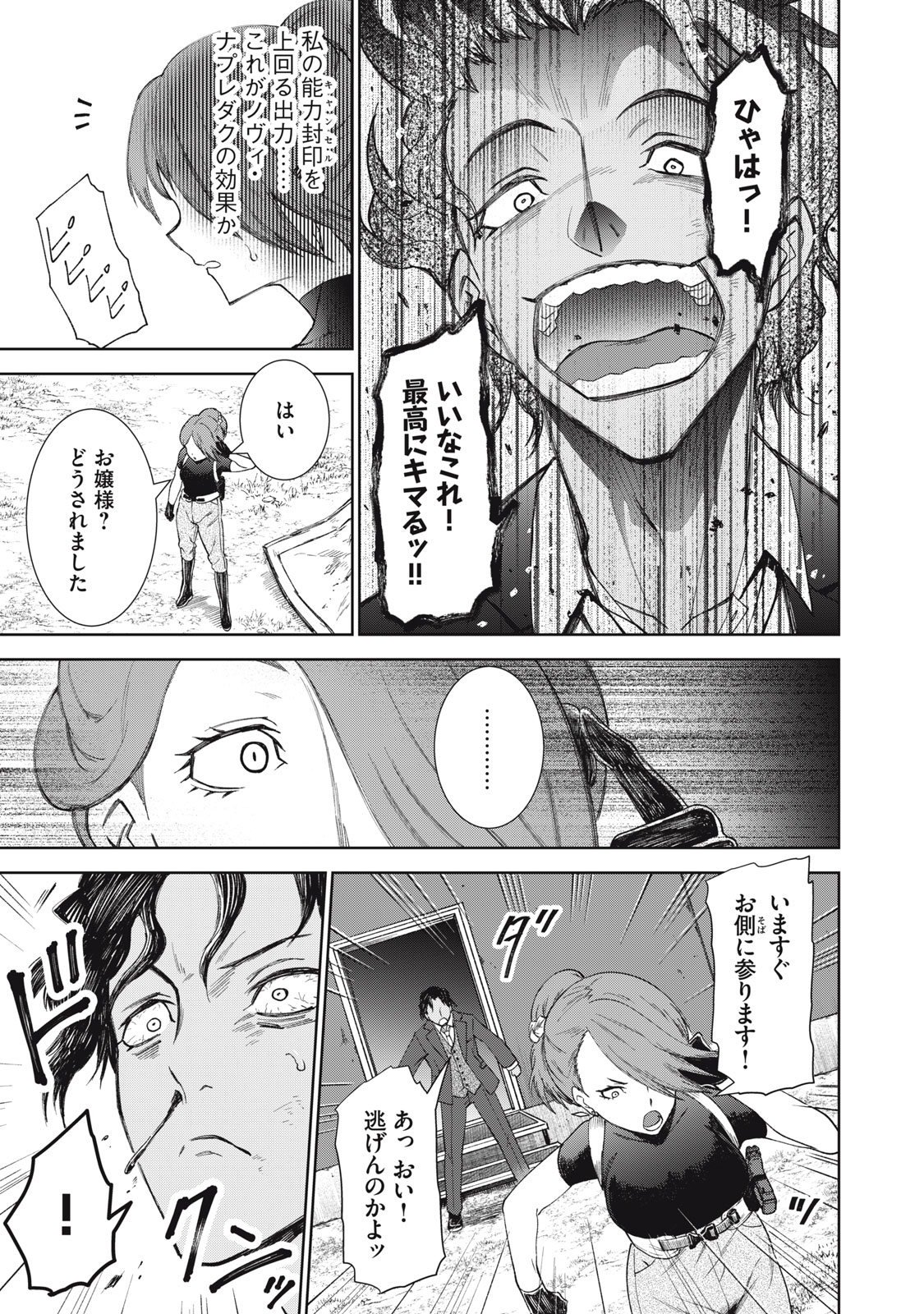 Beograd no Kodomotachi - Chapter 11 - Page 3