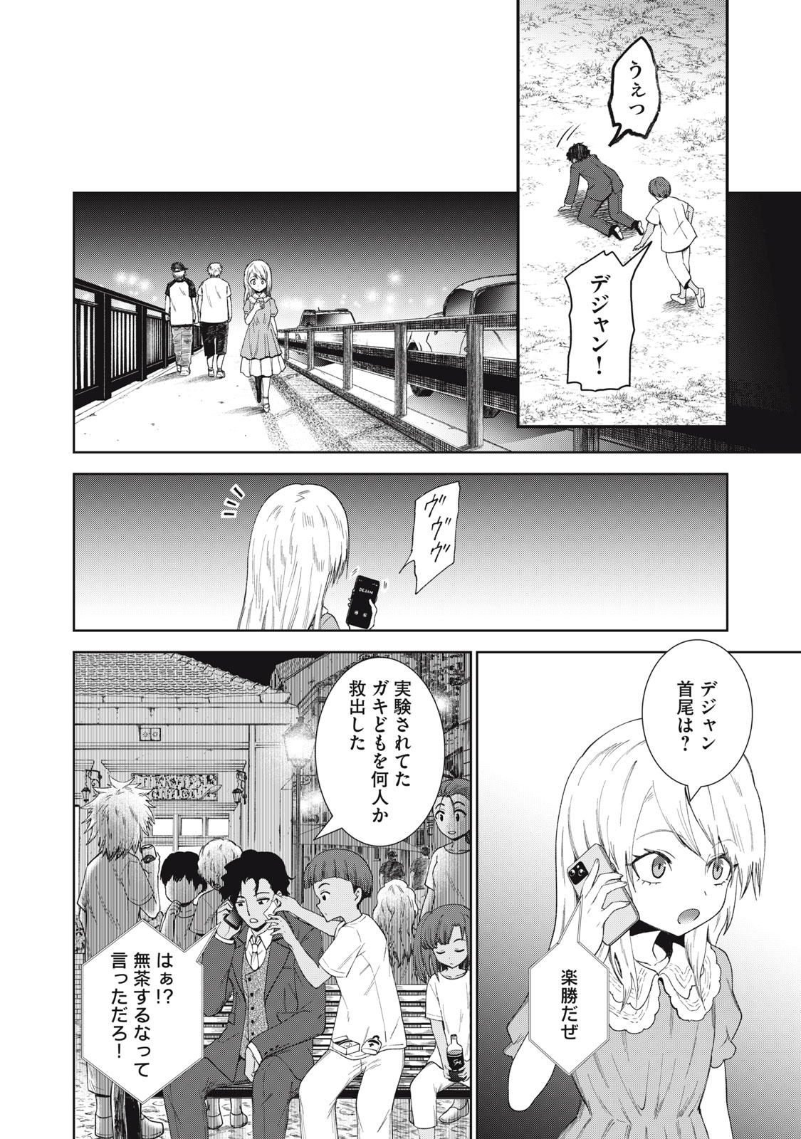 Beograd no Kodomotachi - Chapter 11 - Page 4