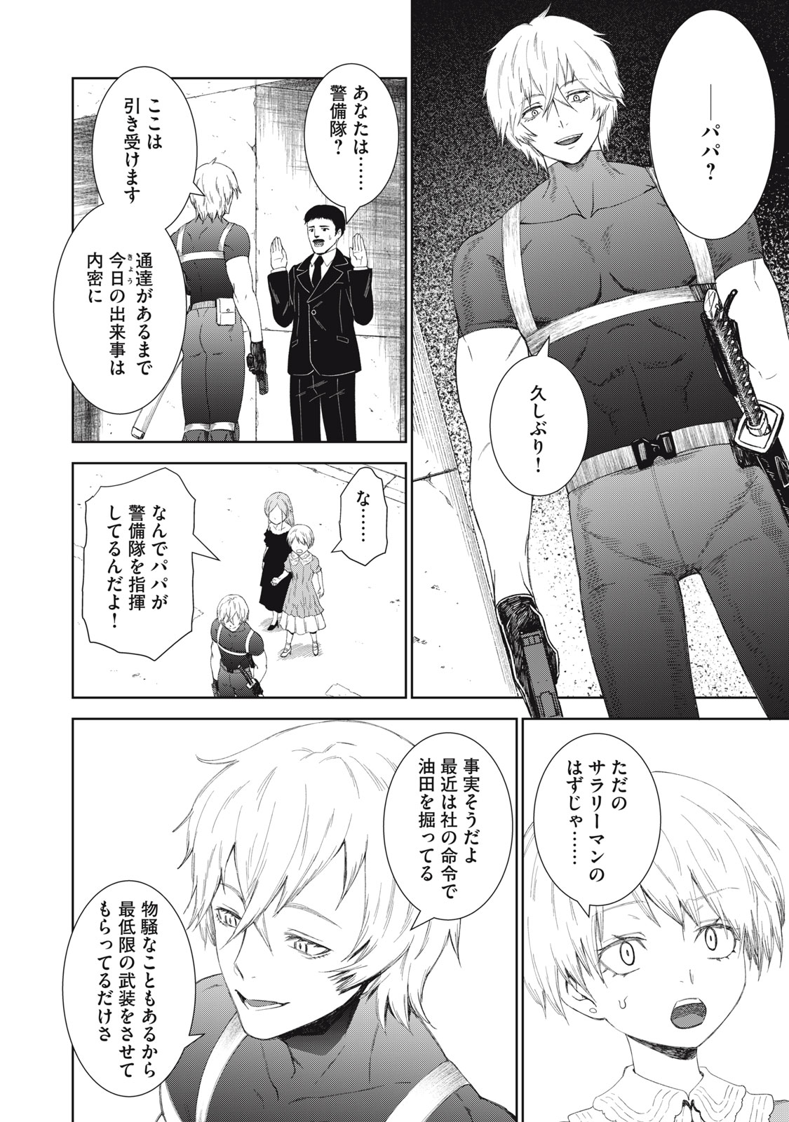 Beograd no Kodomotachi - Chapter 11 - Page 8