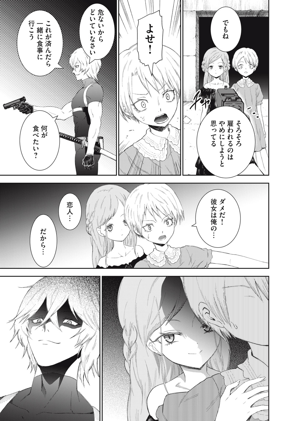 Beograd no Kodomotachi - Chapter 11 - Page 9