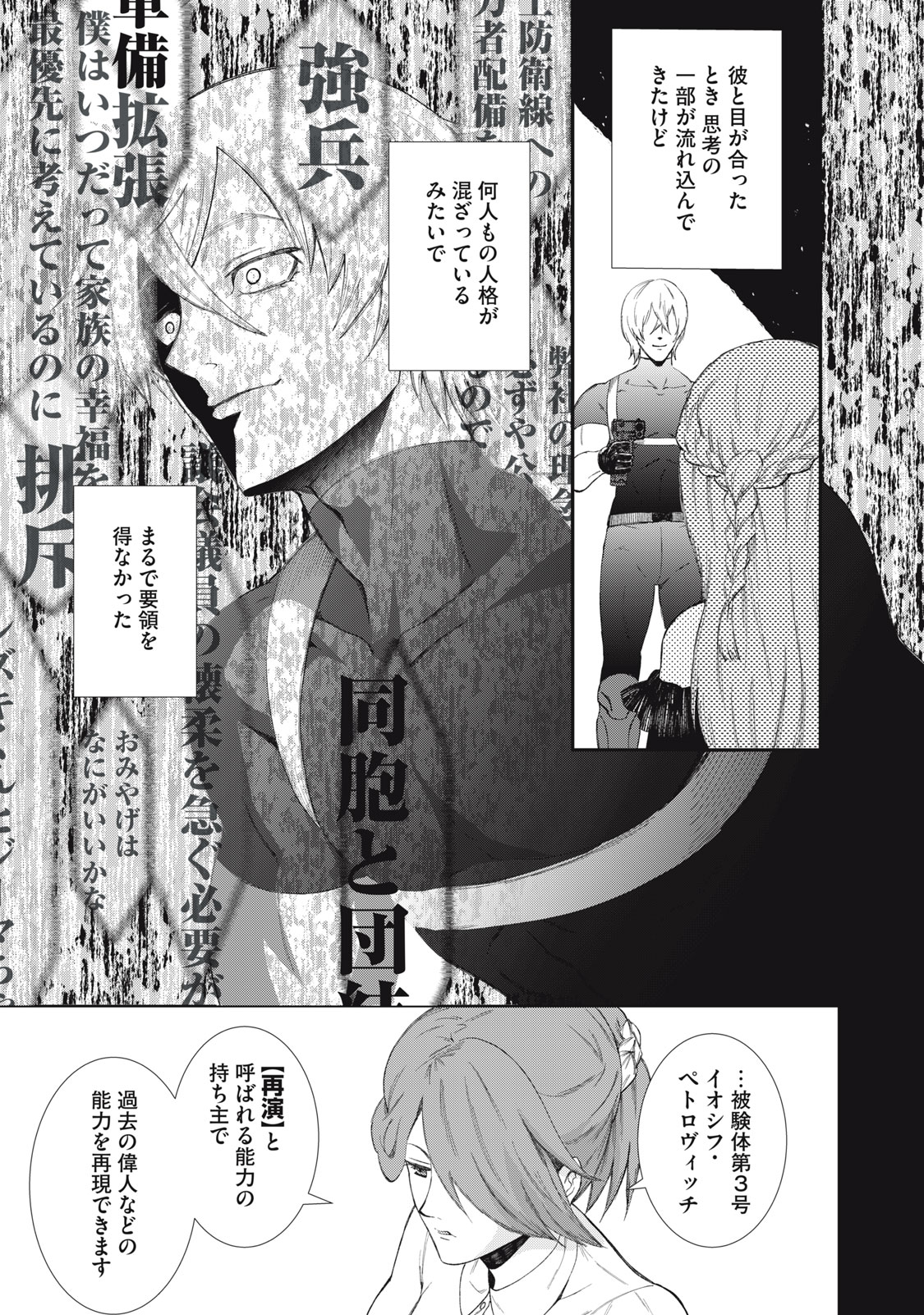 Beograd no Kodomotachi - Chapter 12 - Page 10