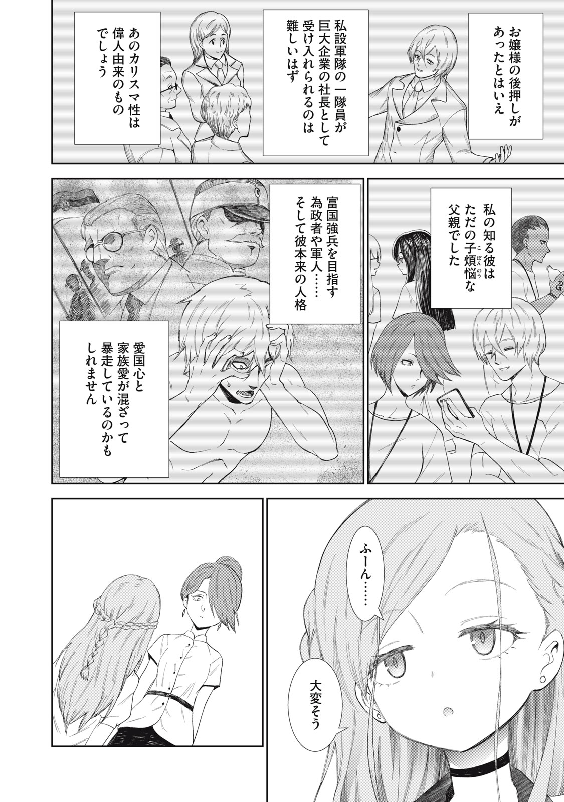 Beograd no Kodomotachi - Chapter 12 - Page 11