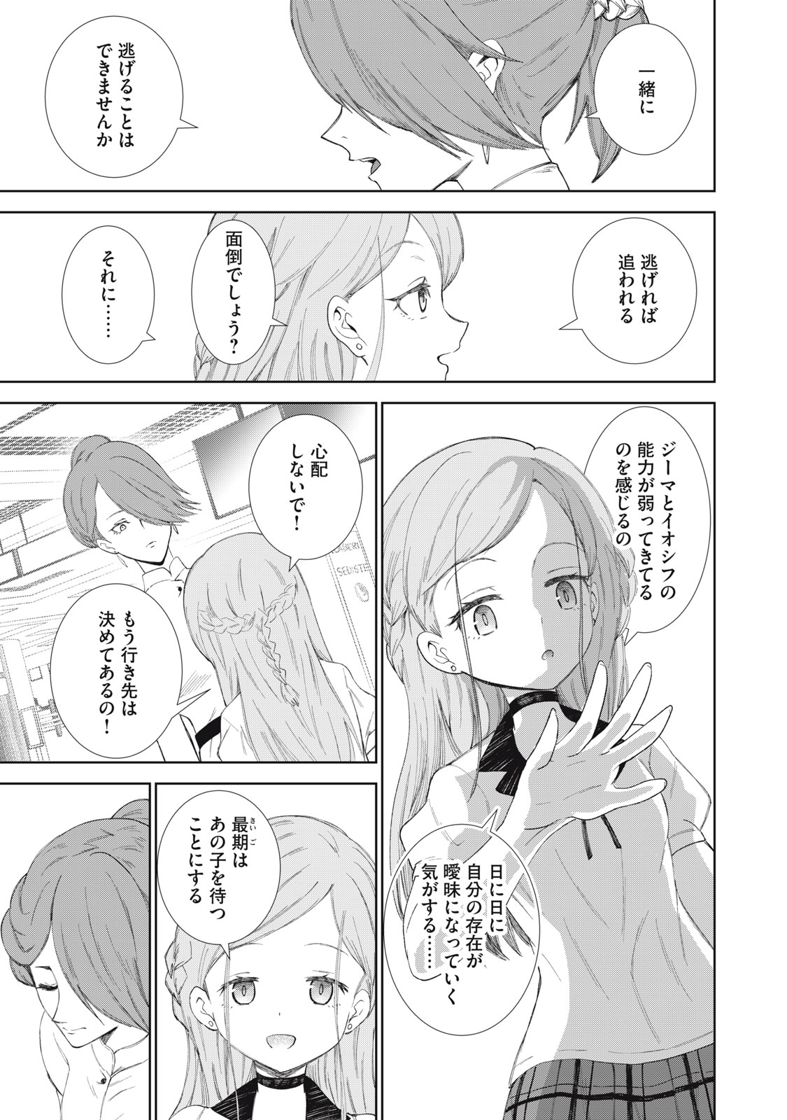 Beograd no Kodomotachi - Chapter 12 - Page 12