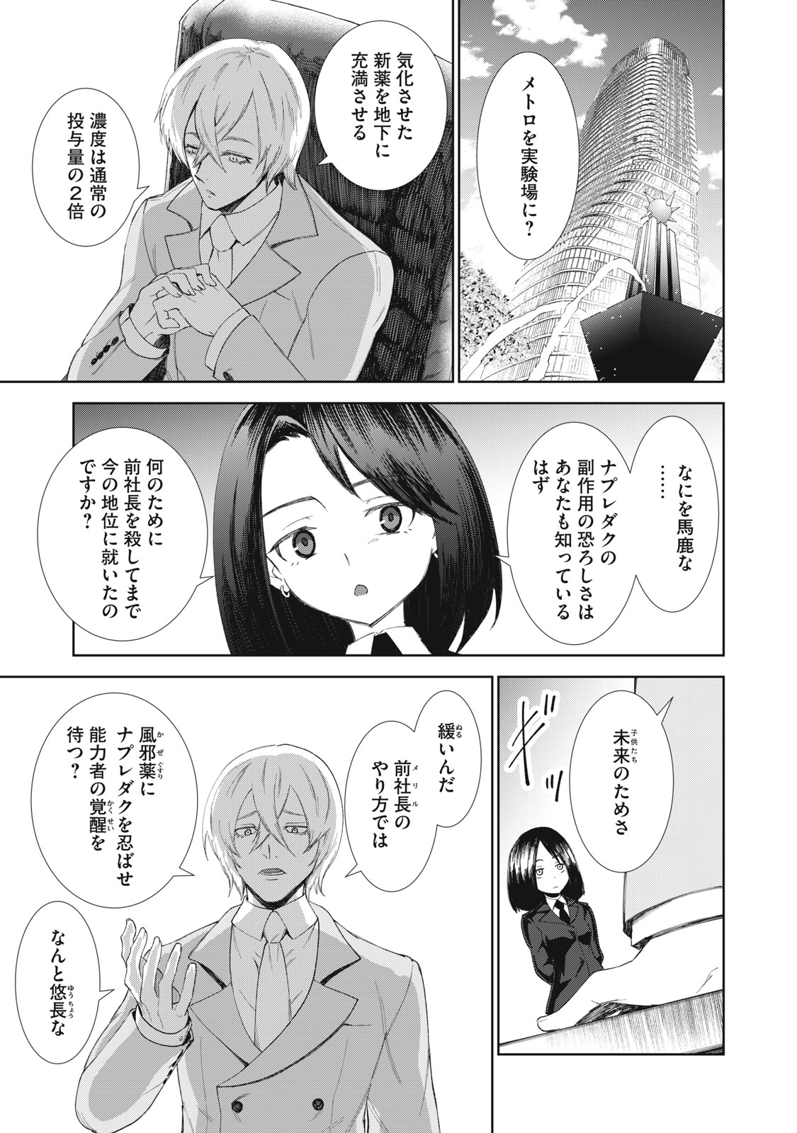 Beograd no Kodomotachi - Chapter 12 - Page 14