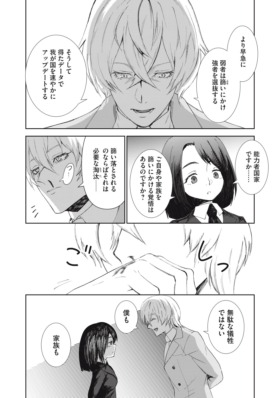 Beograd no Kodomotachi - Chapter 12 - Page 15
