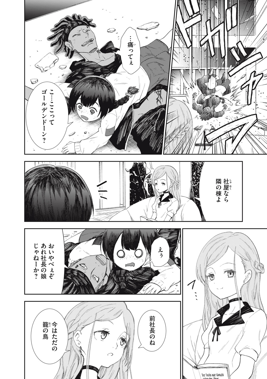Beograd no Kodomotachi - Chapter 12 - Page 17