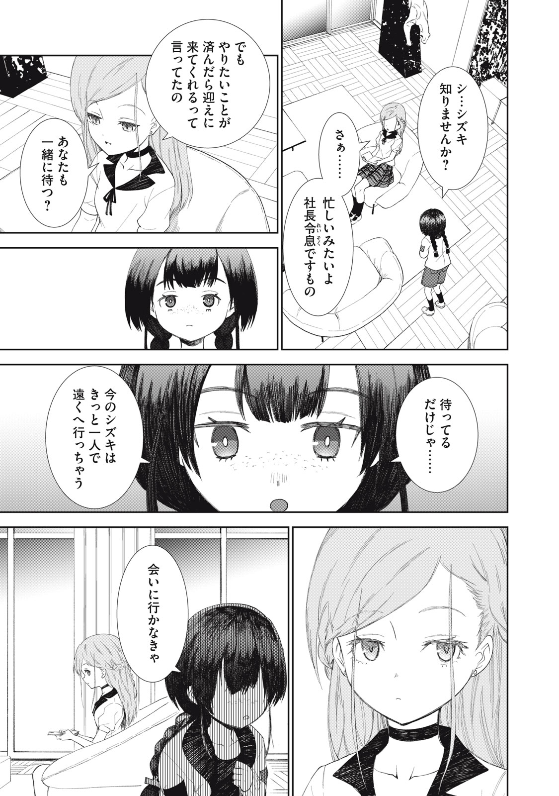 Beograd no Kodomotachi - Chapter 12 - Page 18