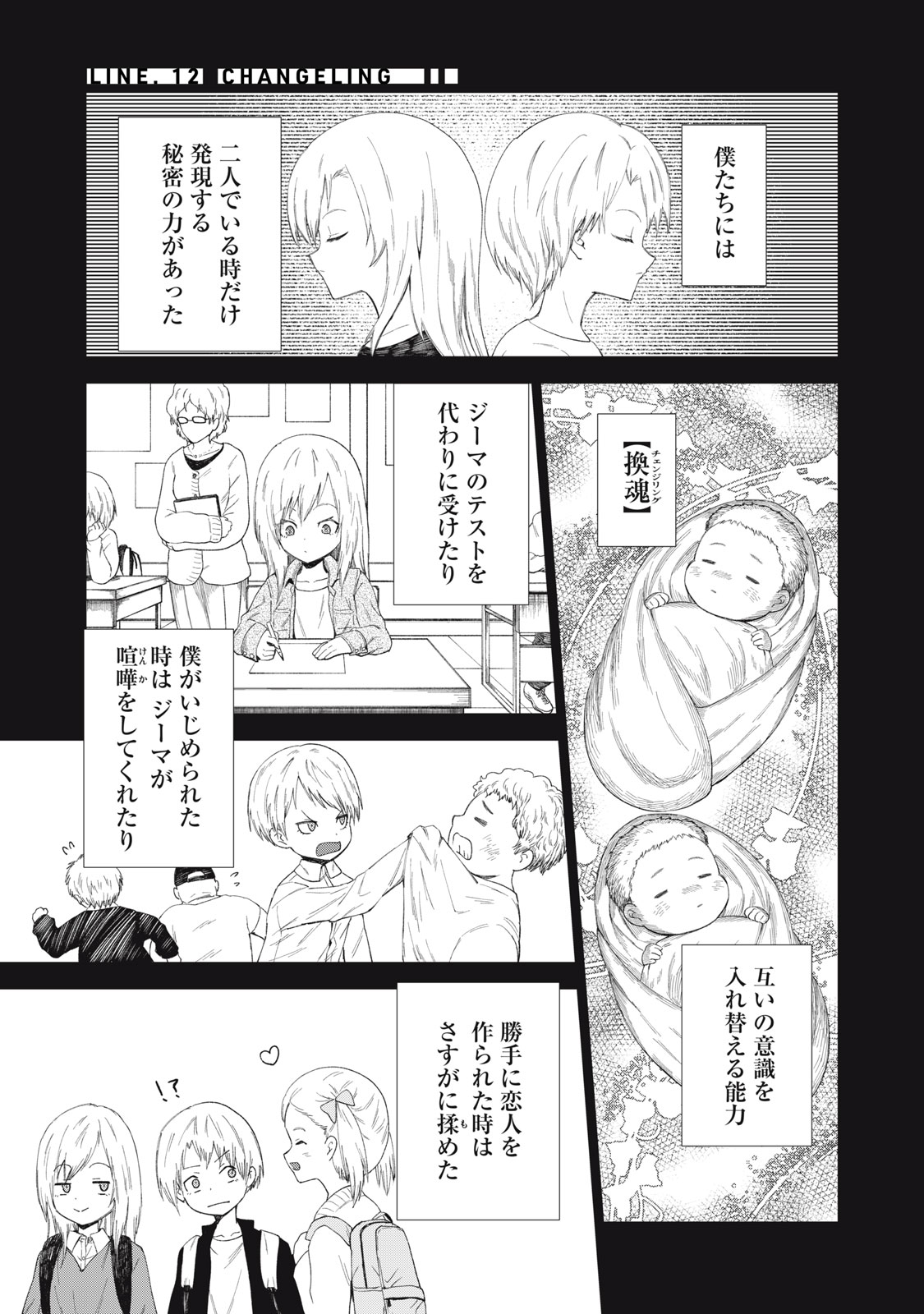 Beograd no Kodomotachi - Chapter 12 - Page 2