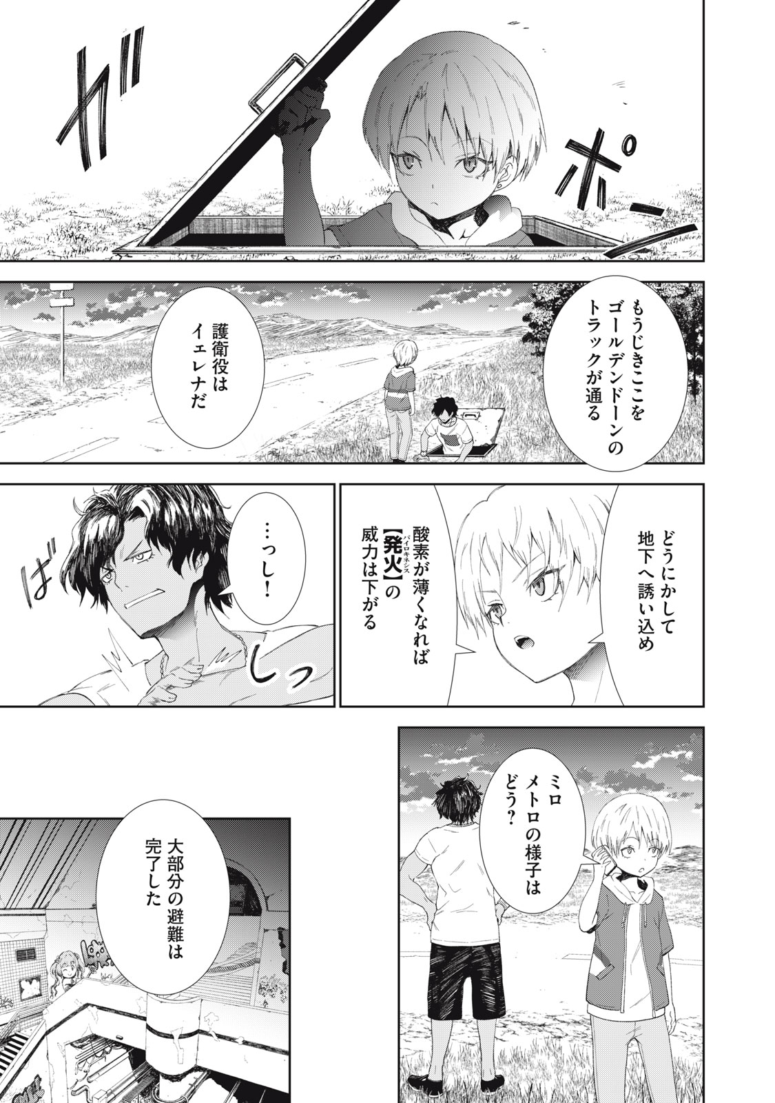 Beograd no Kodomotachi - Chapter 12 - Page 20
