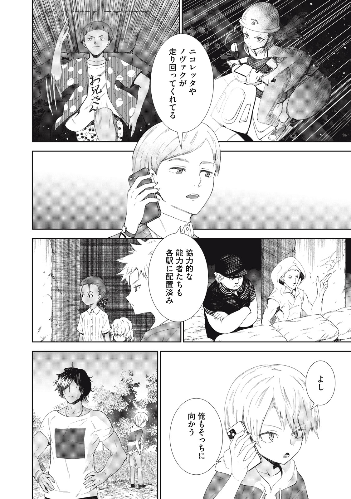 Beograd no Kodomotachi - Chapter 12 - Page 21