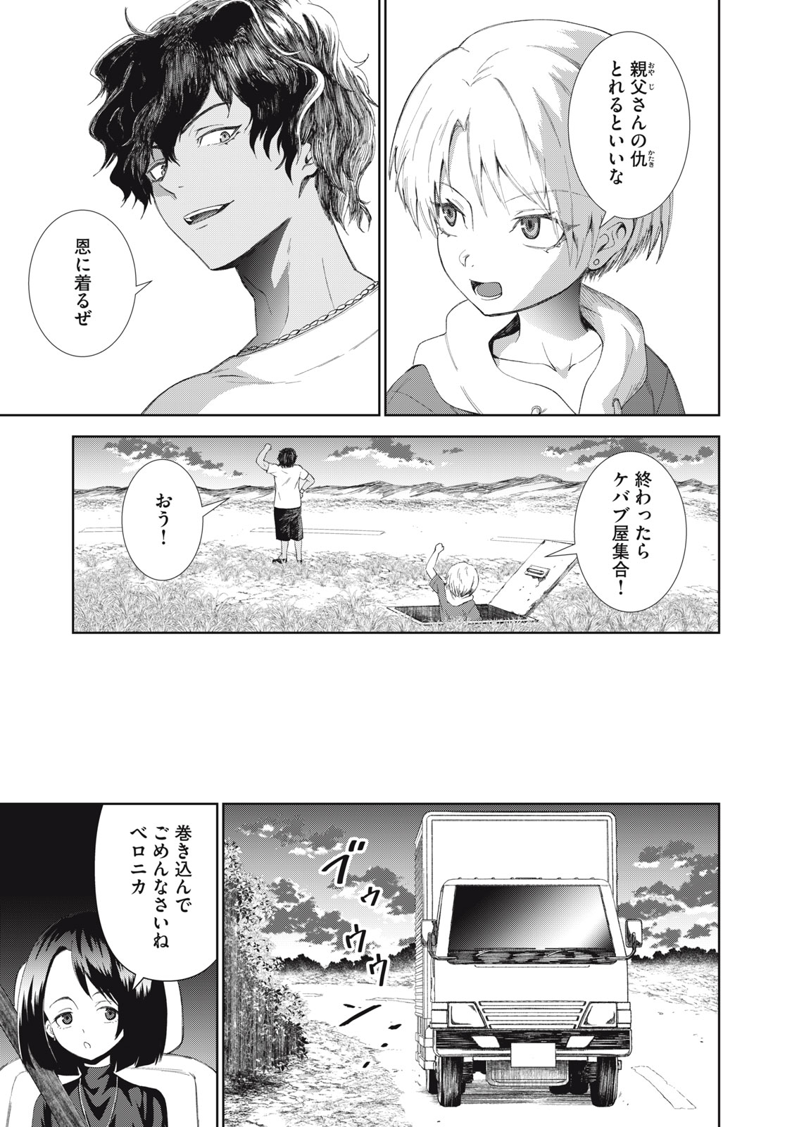 Beograd no Kodomotachi - Chapter 12 - Page 22