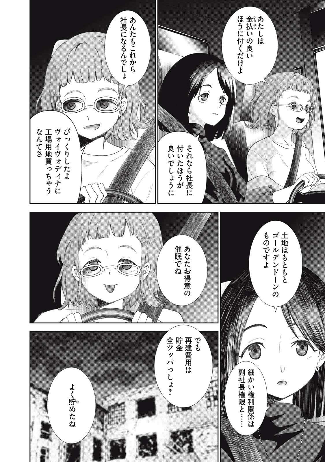 Beograd no Kodomotachi - Chapter 12 - Page 23
