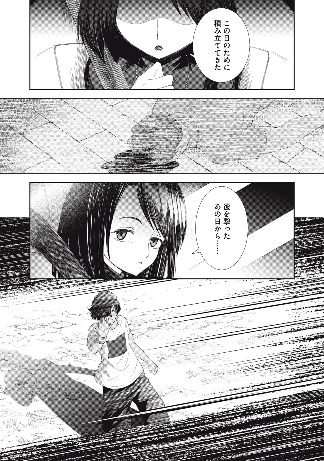 Beograd no Kodomotachi - Chapter 12 - Page 24