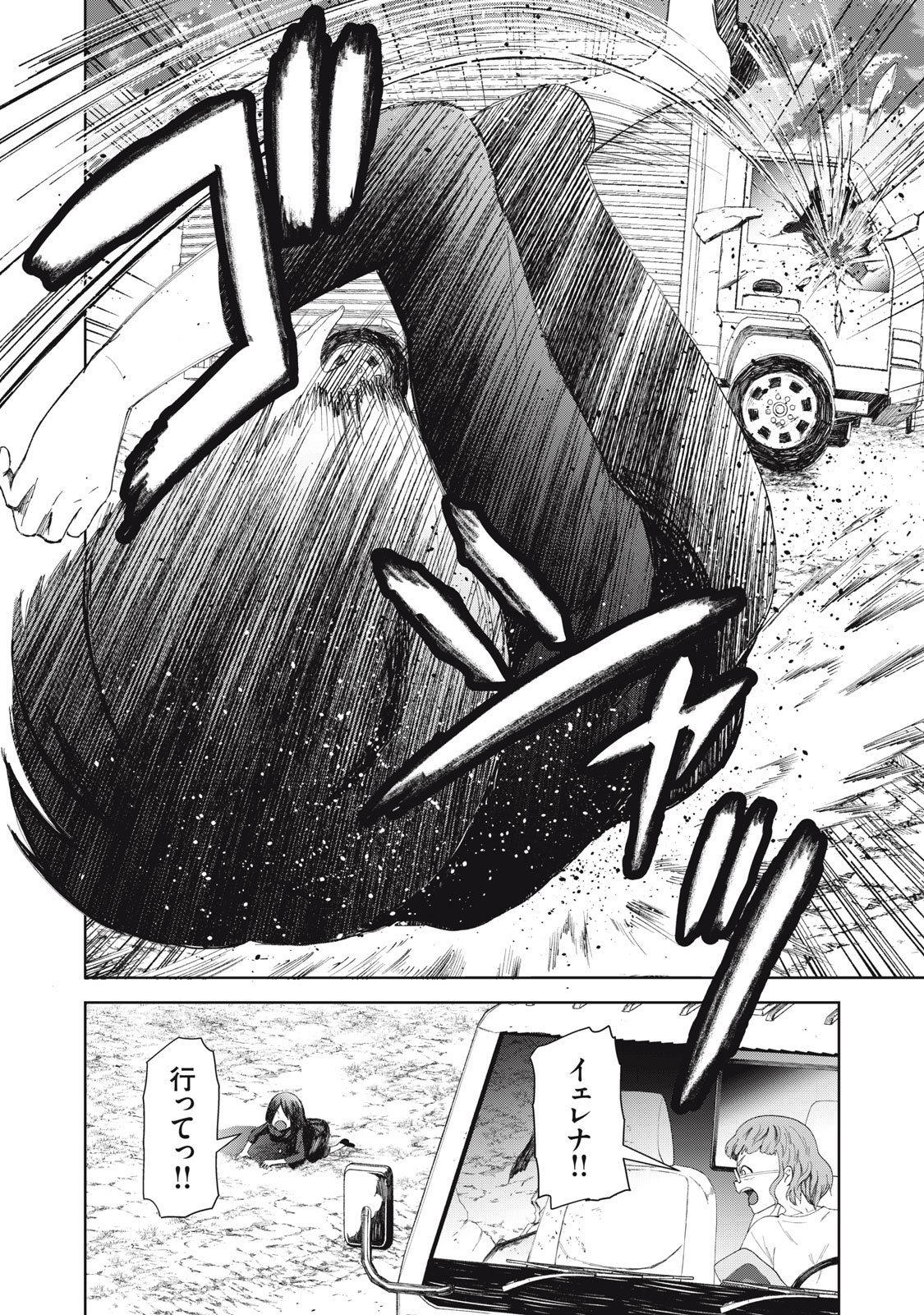 Beograd no Kodomotachi - Chapter 12 - Page 25