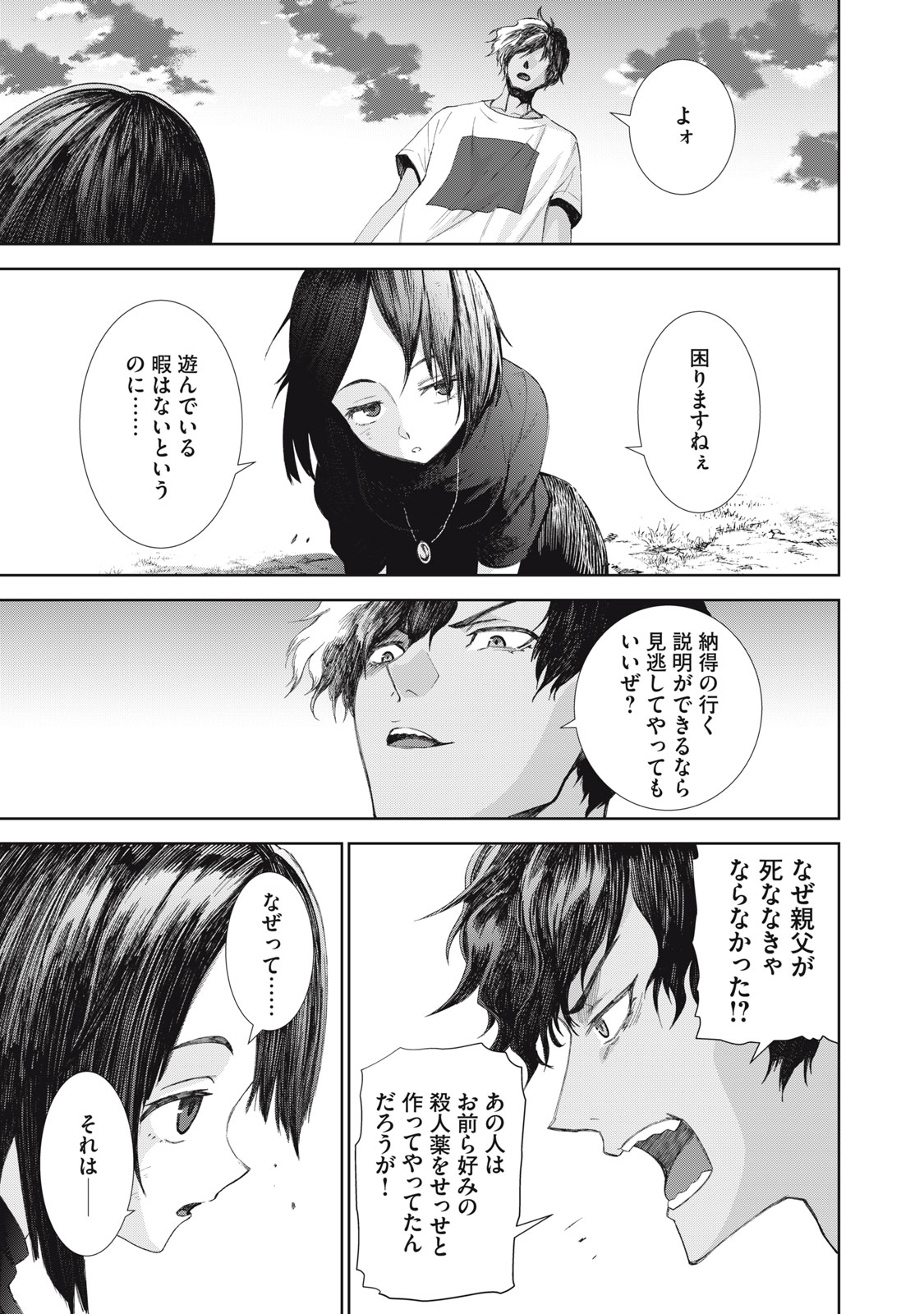 Beograd no Kodomotachi - Chapter 12 - Page 26