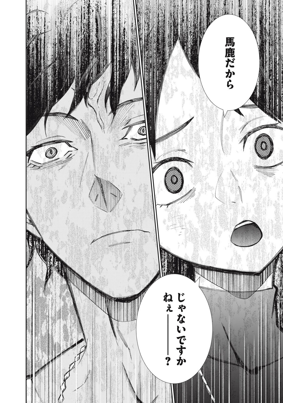 Beograd no Kodomotachi - Chapter 12 - Page 27
