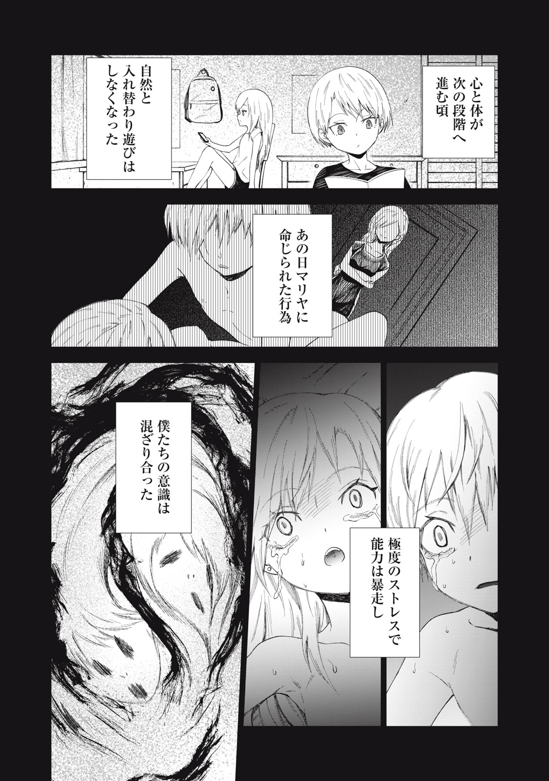 Beograd no Kodomotachi - Chapter 12 - Page 3