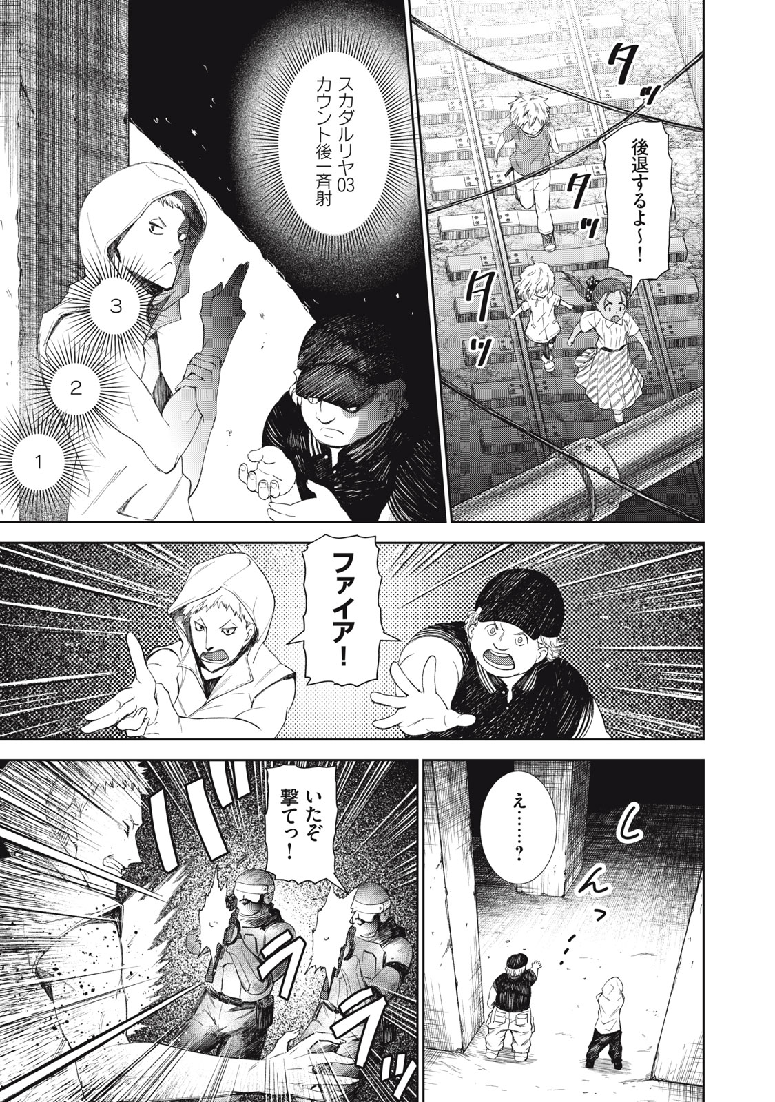 Beograd no Kodomotachi - Chapter 12 - Page 30