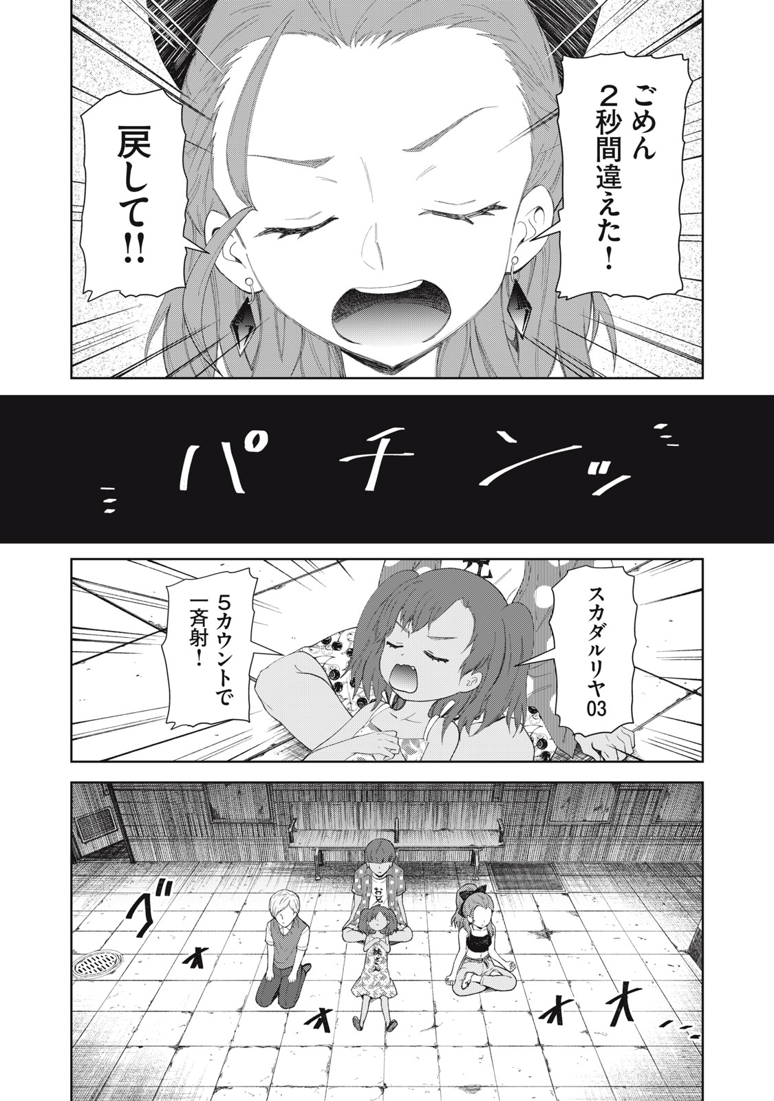 Beograd no Kodomotachi - Chapter 12 - Page 31