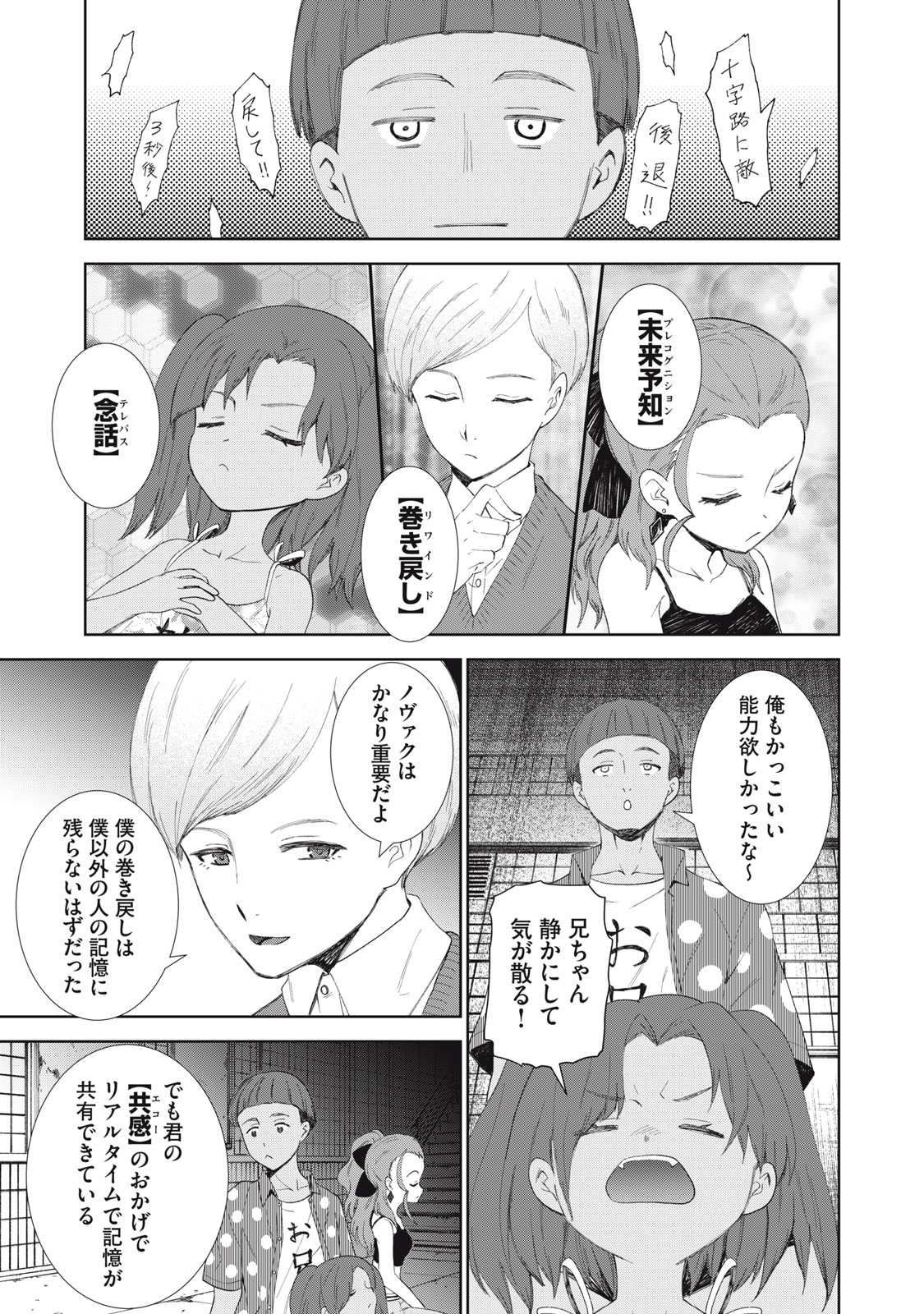 Beograd no Kodomotachi - Chapter 12 - Page 32