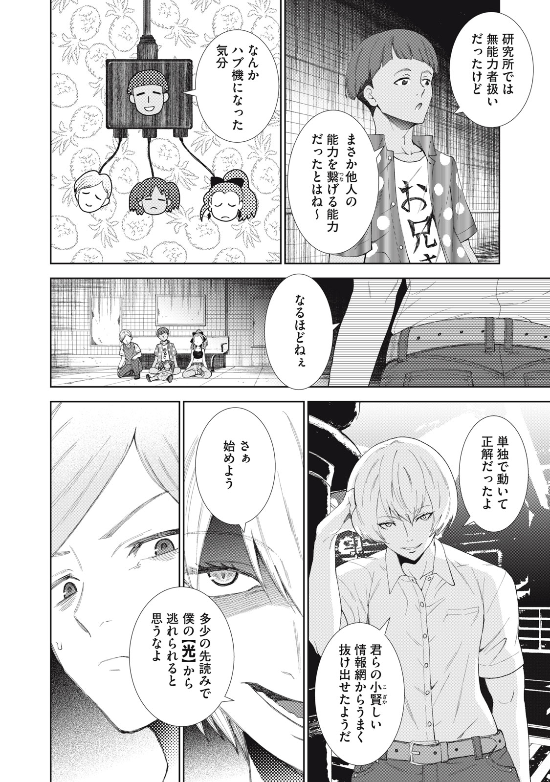 Beograd no Kodomotachi - Chapter 12 - Page 33