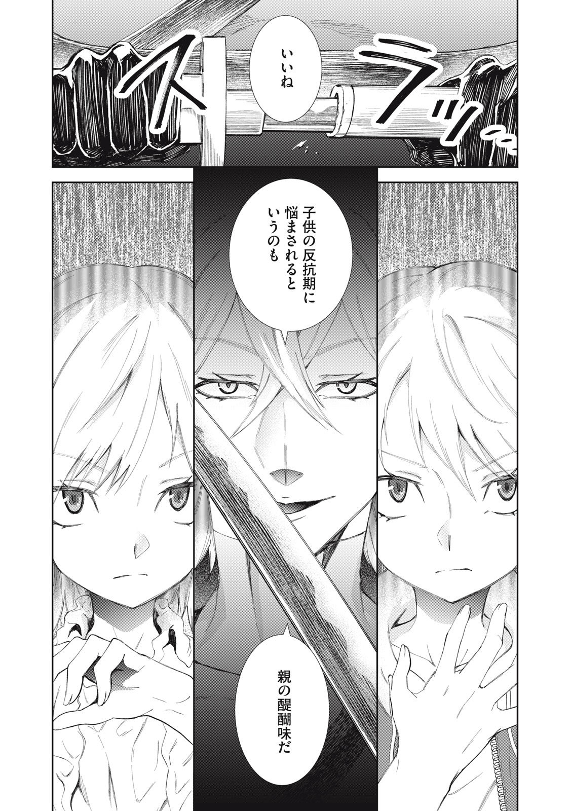 Beograd no Kodomotachi - Chapter 12 - Page 37