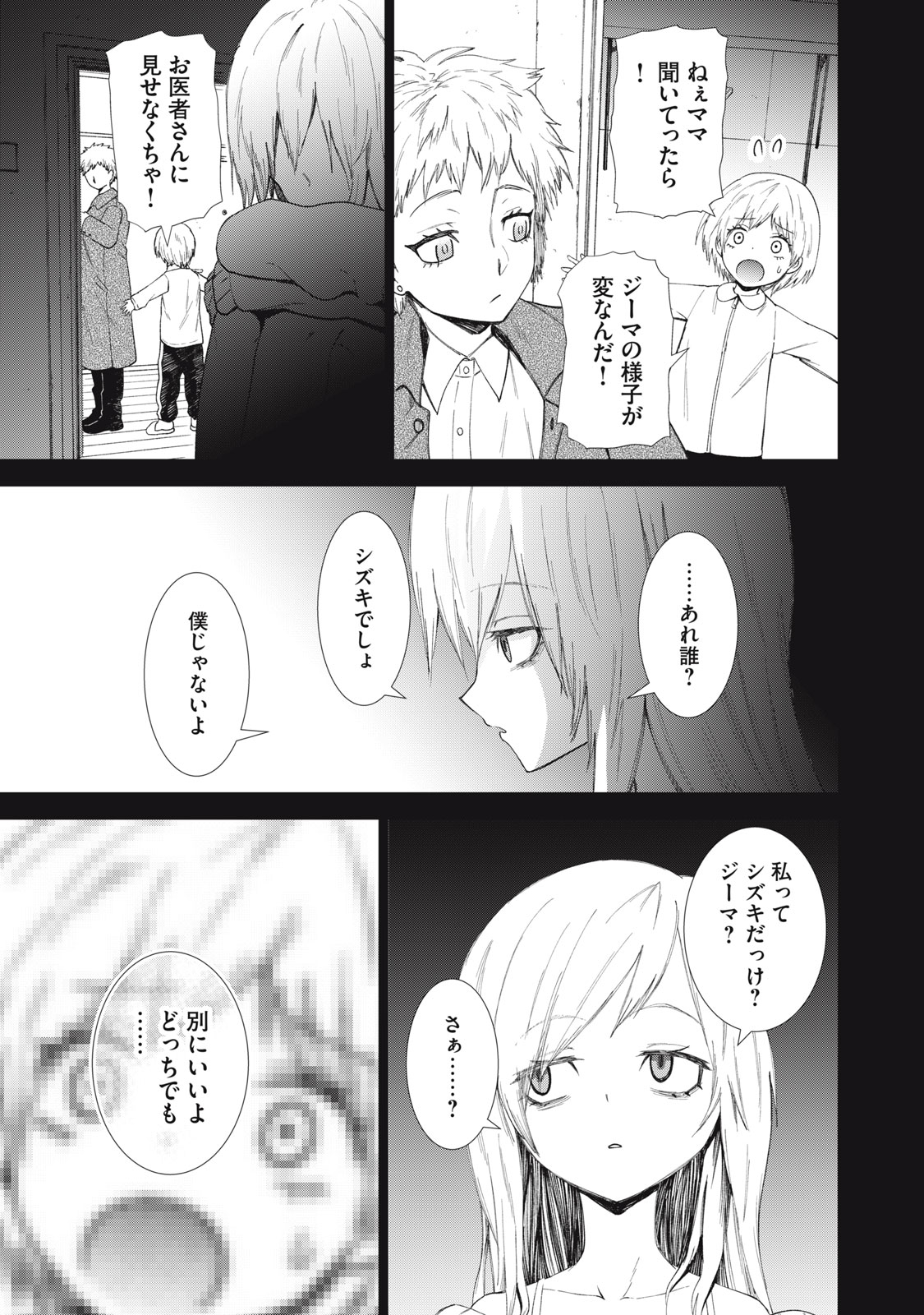 Beograd no Kodomotachi - Chapter 12 - Page 4