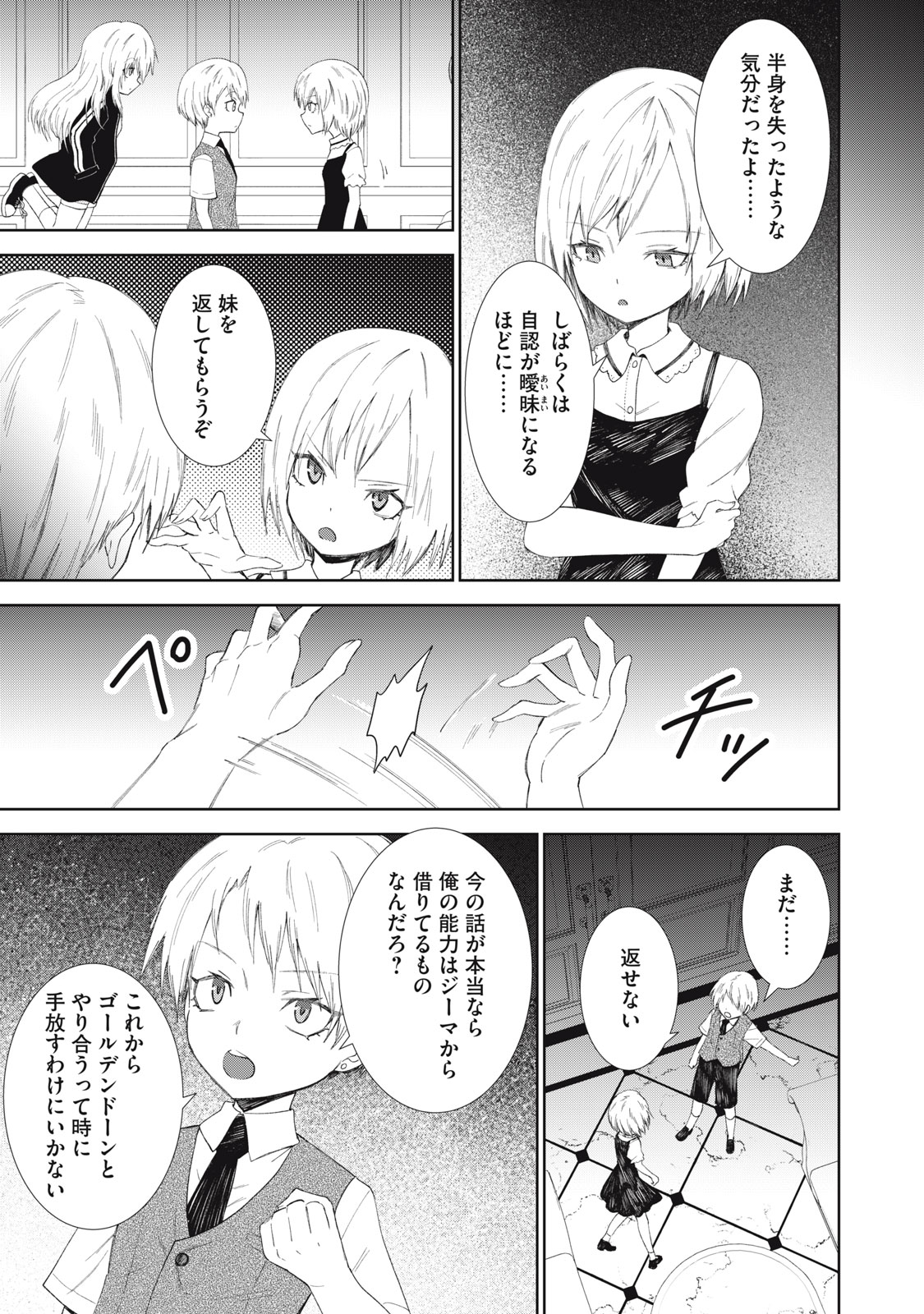 Beograd no Kodomotachi - Chapter 12 - Page 6