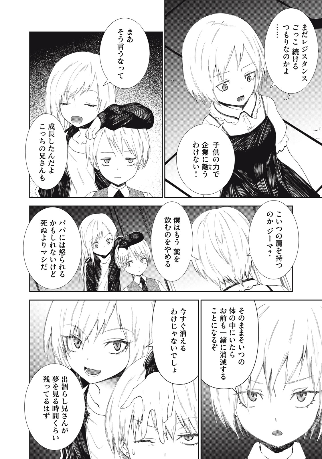 Beograd no Kodomotachi - Chapter 12 - Page 7