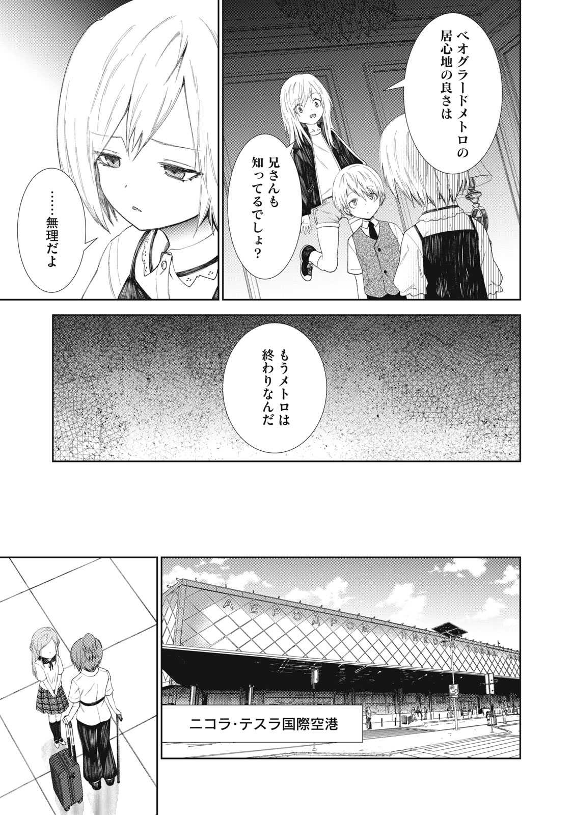 Beograd no Kodomotachi - Chapter 12 - Page 8